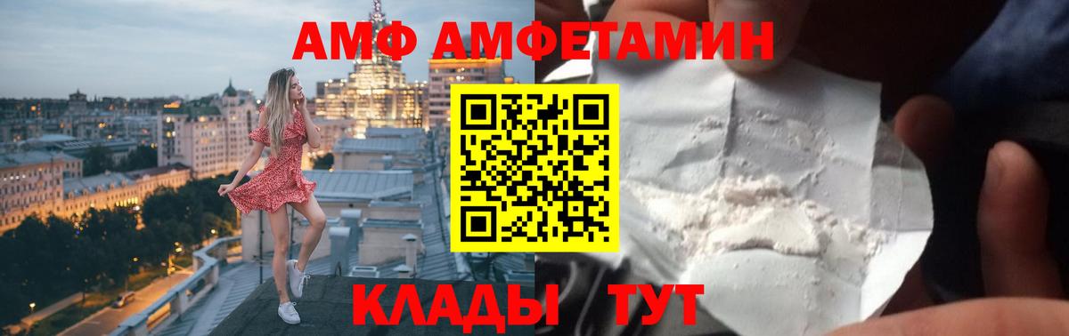 АМФЕТАМИН VHQ Сердобск