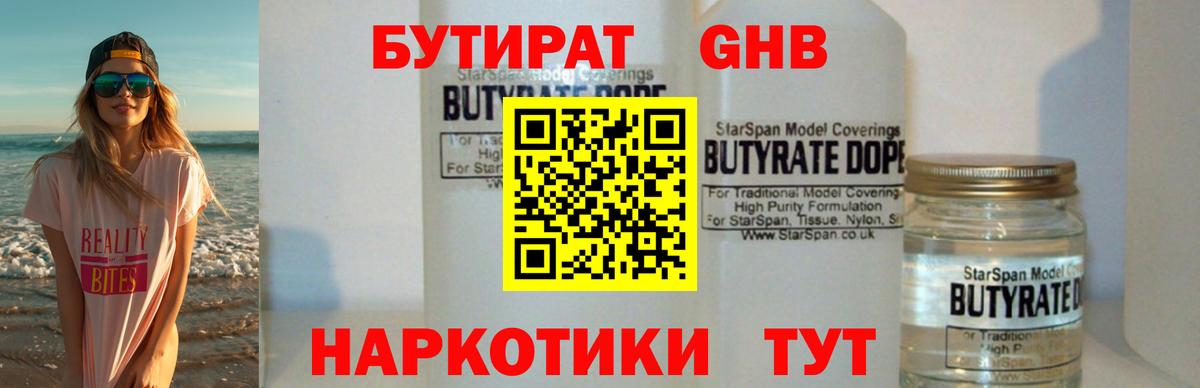 Бутират  Бутират GHB  Вход с VPN  Сердобск 