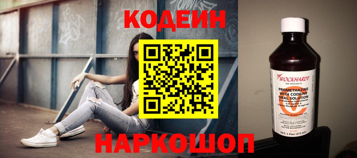 Кодеин напиток Lean (лин) Сердобск