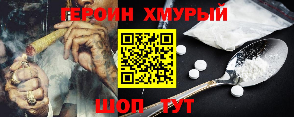 Героин Heroin Сердобск