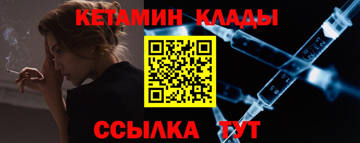 КЕТАМИН ketamine Сердобск
