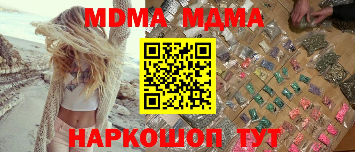 МДМА молли  Вход с VPN  Сердобск  МДМА  МДМА кристаллы 