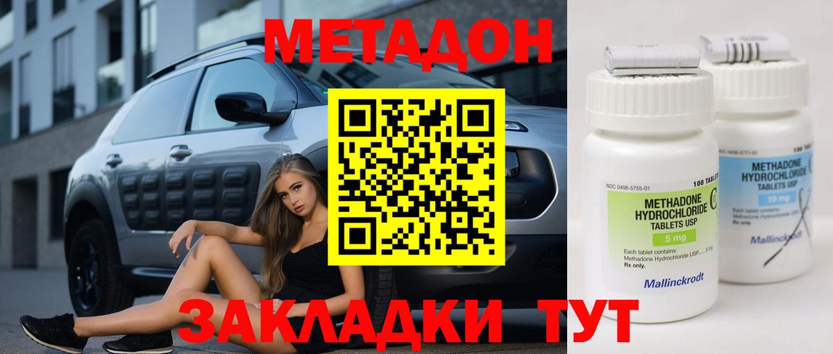 МЕТАДОН белоснежный Сердобск